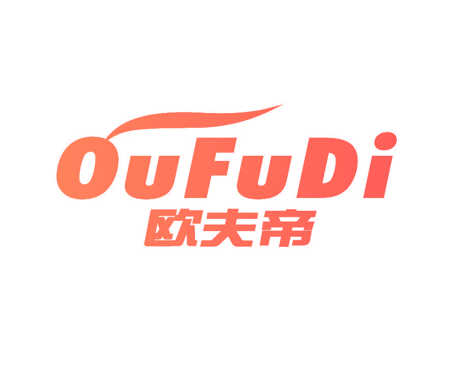 欧夫帝