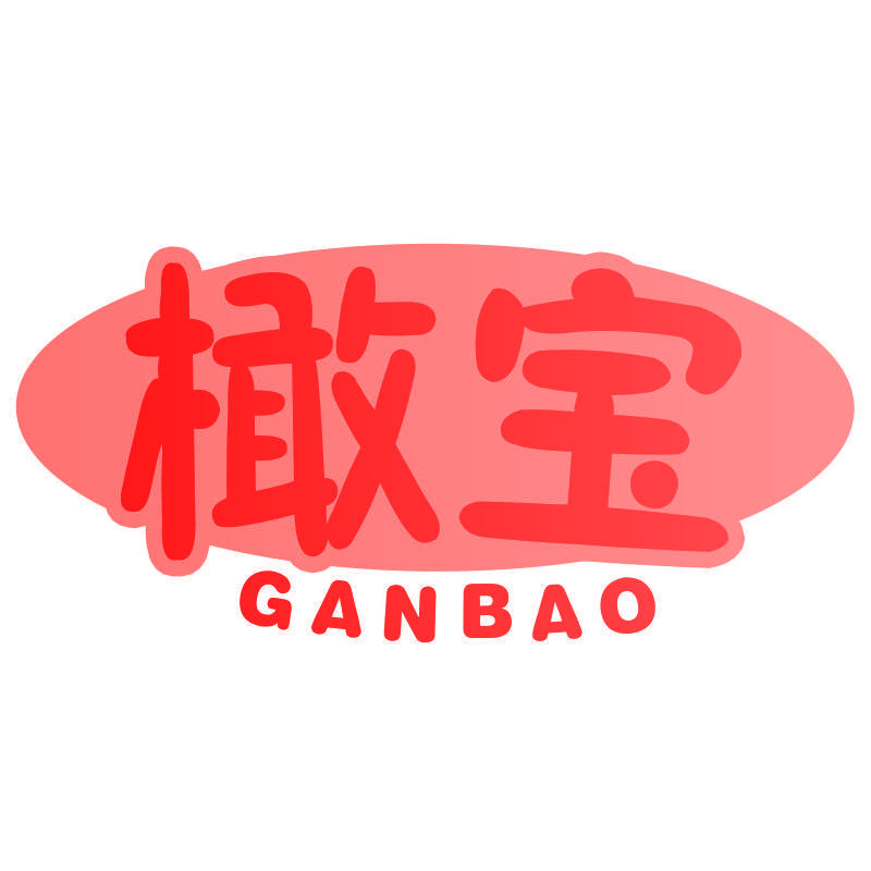 橄宝GANBAO