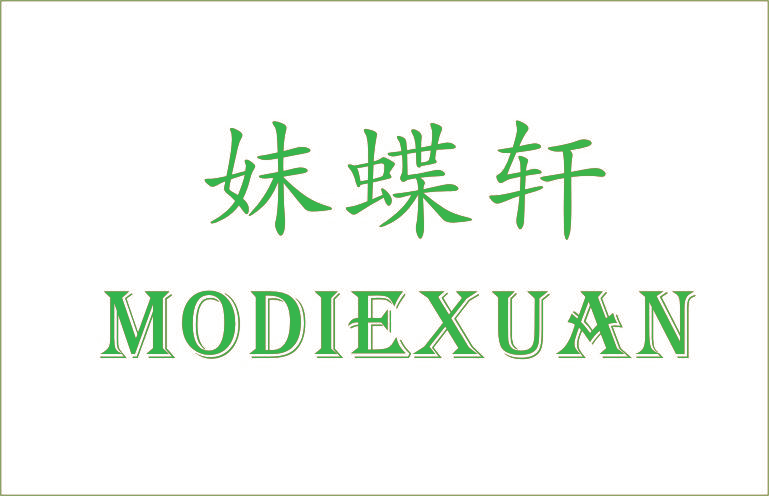 妺蝶轩