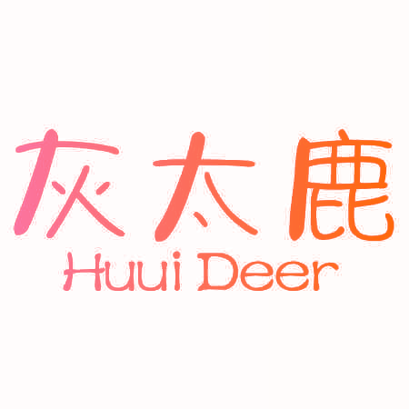 灰太鹿 HUUI DEER