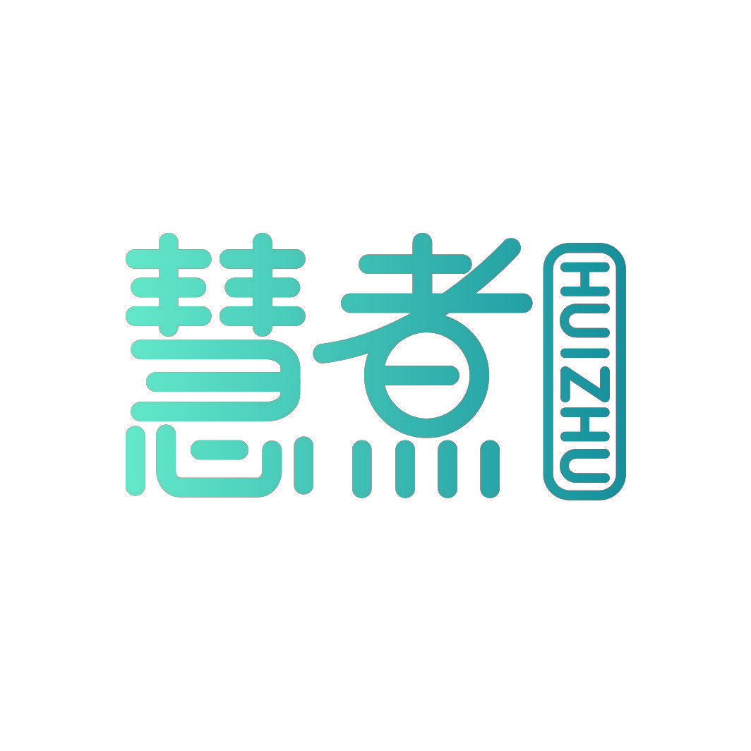 慧煮
