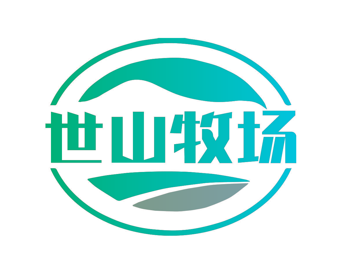 世山牧场