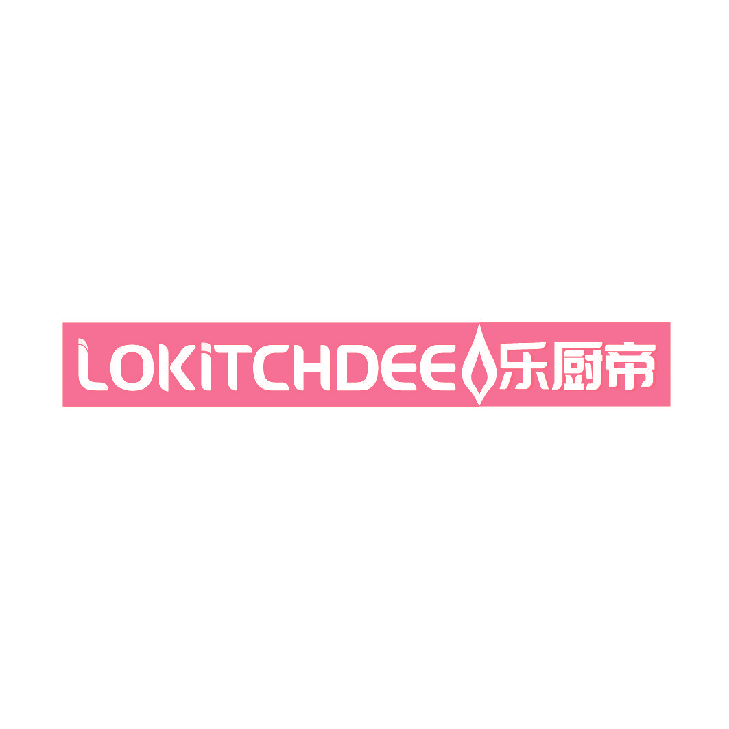 乐厨帝 LOKITCHDEE