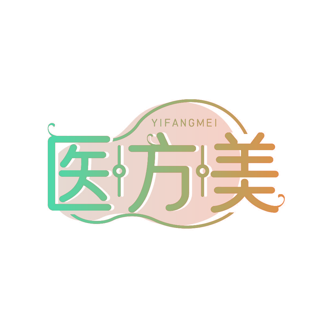 医方美