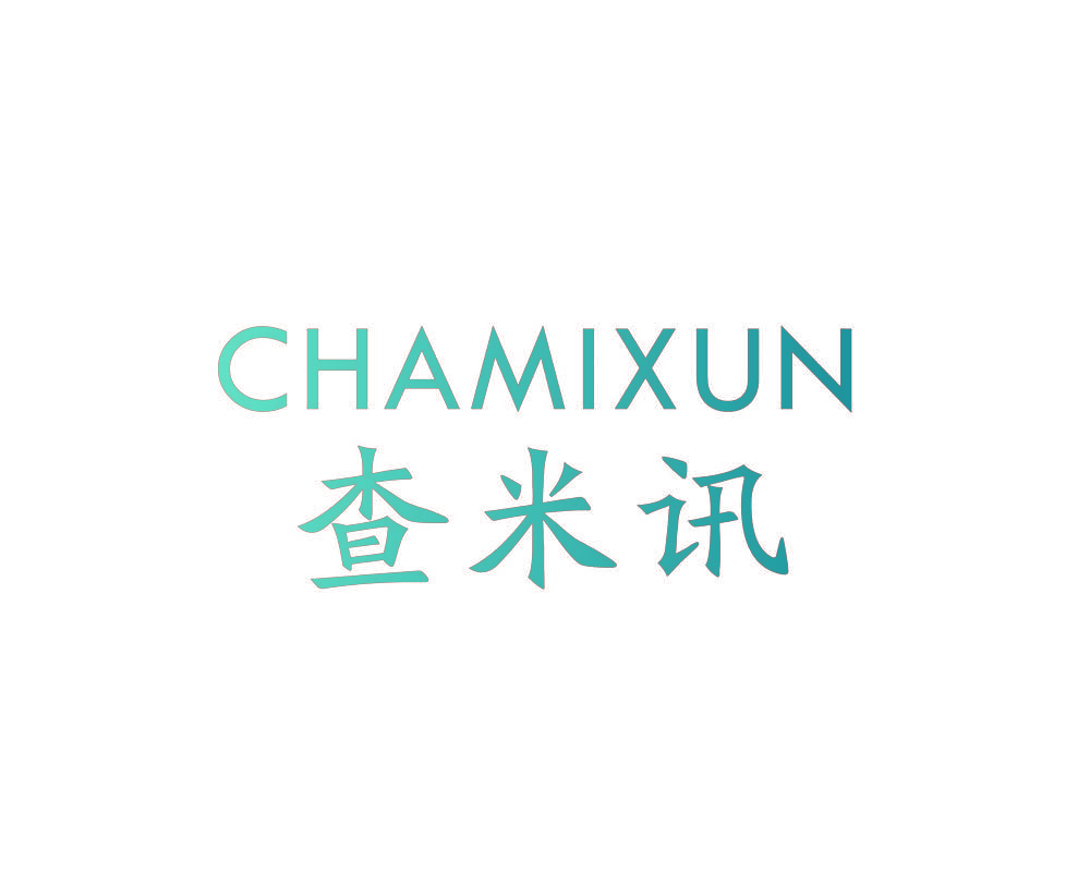 查米讯