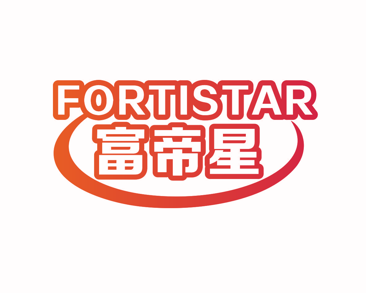 富帝星 FORTISTAR