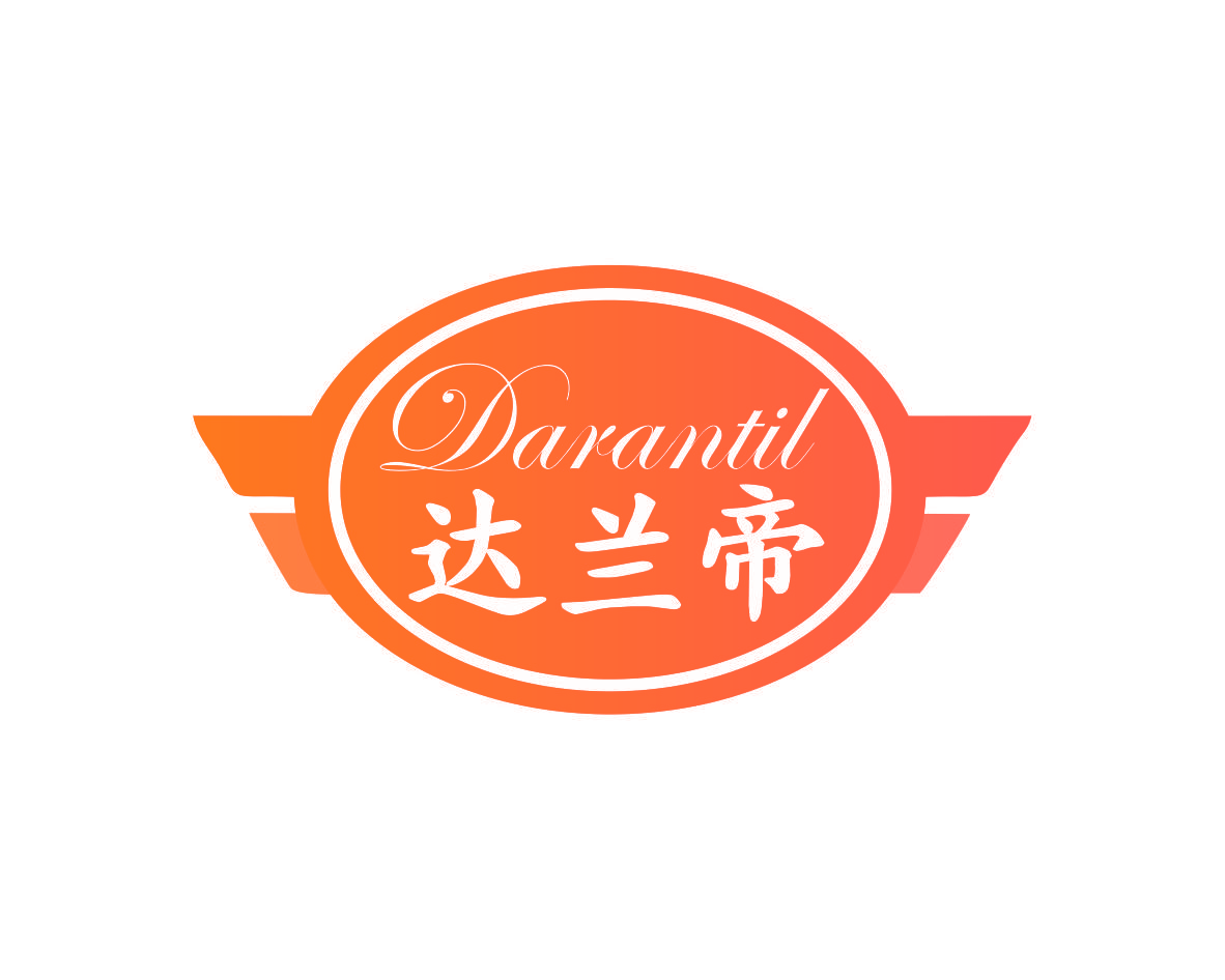 DARANTIL 达兰帝