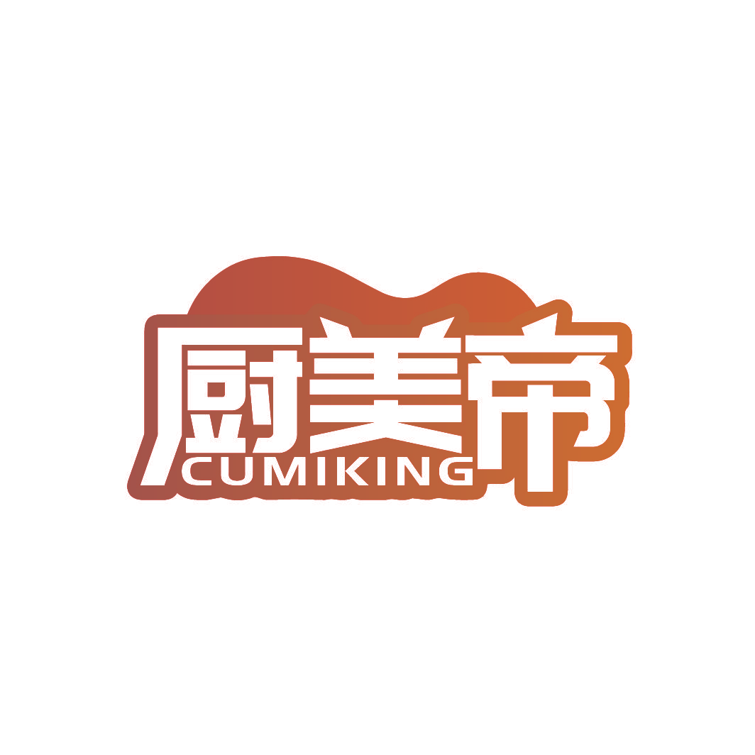厨美帝 CUMIKING