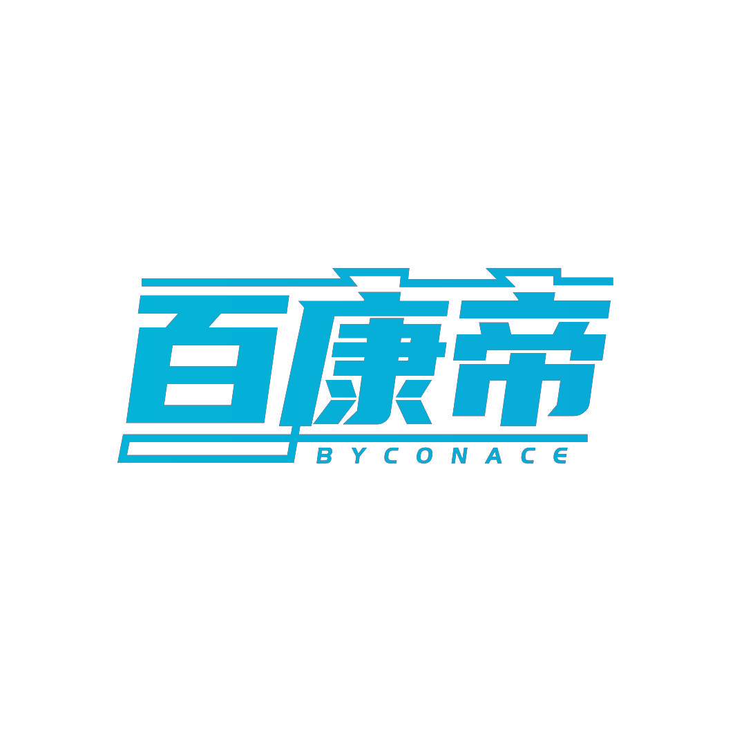 百康帝 BYCONACE