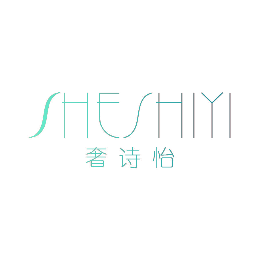 奢诗怡