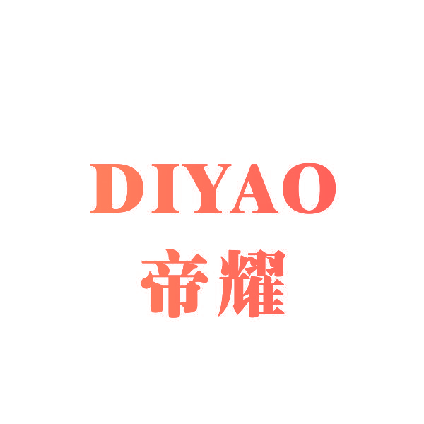 帝耀,DIYAO