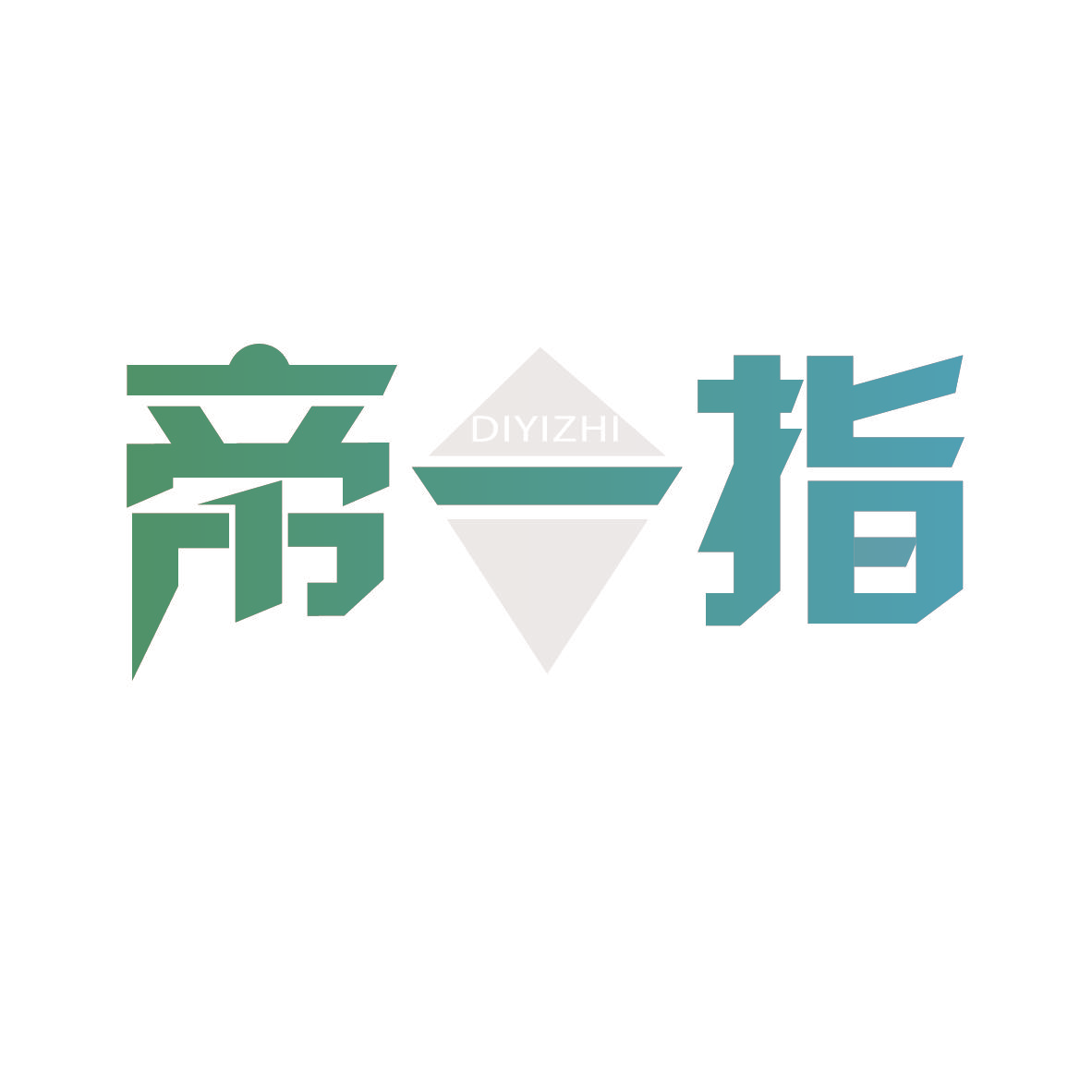 帝一指