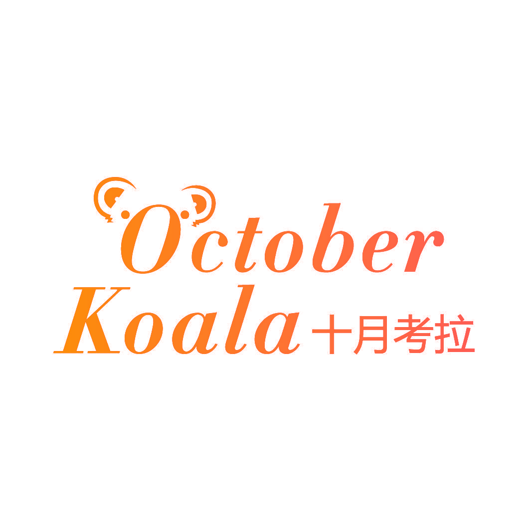 OCTOBER KOALA 十月考拉