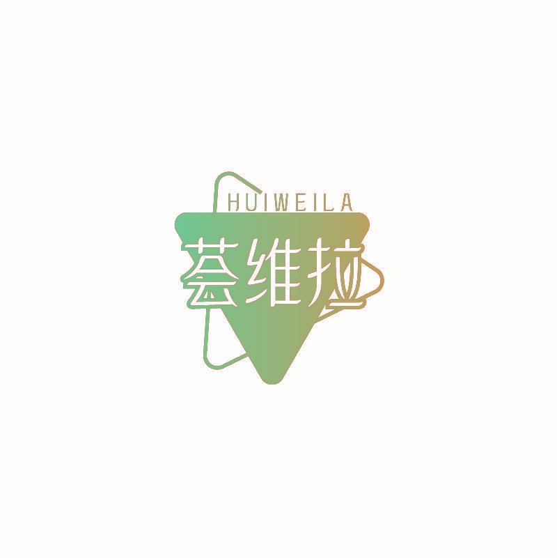 荟维拉