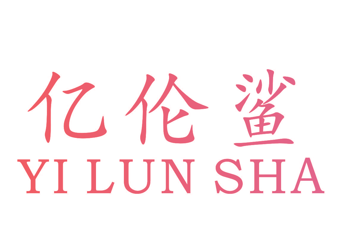 亿伦鲨