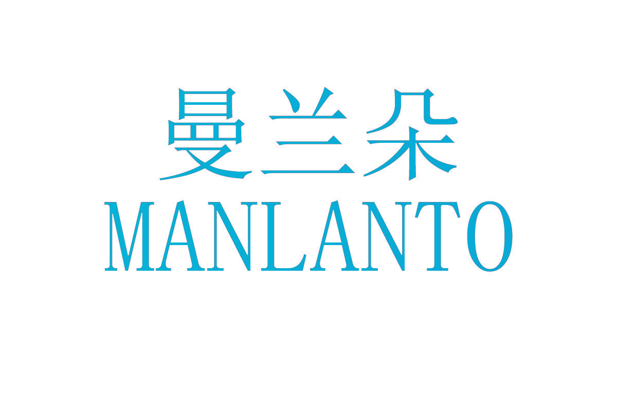 曼兰朵 MANLANTO