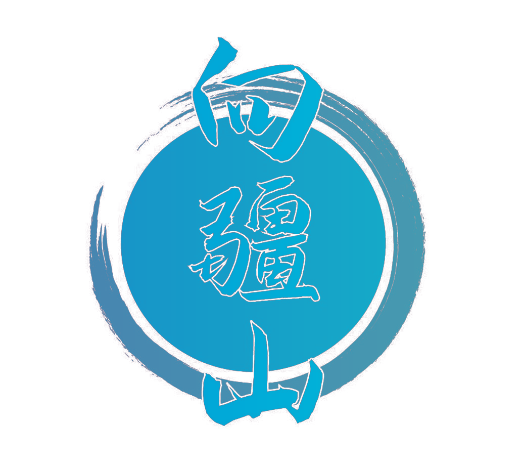 向疆山