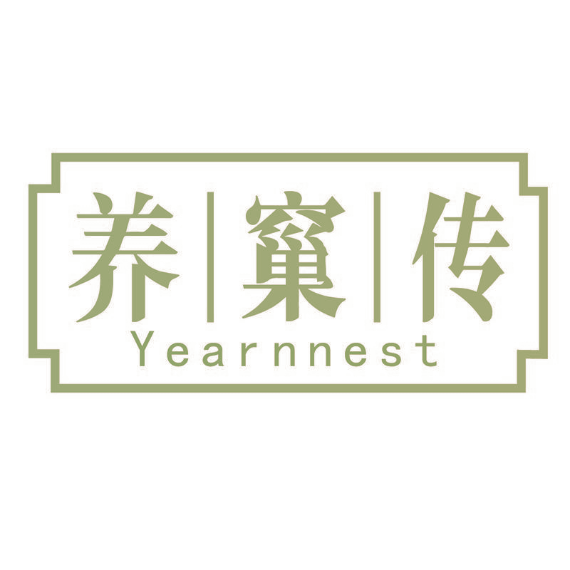 养|窼|传 YEARNNEST