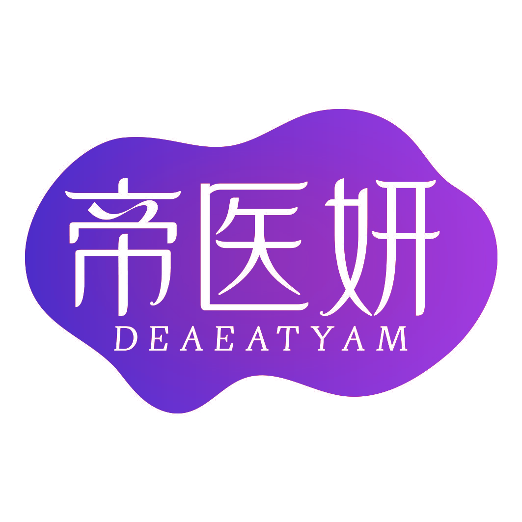 帝医妍 DEAEATYAM