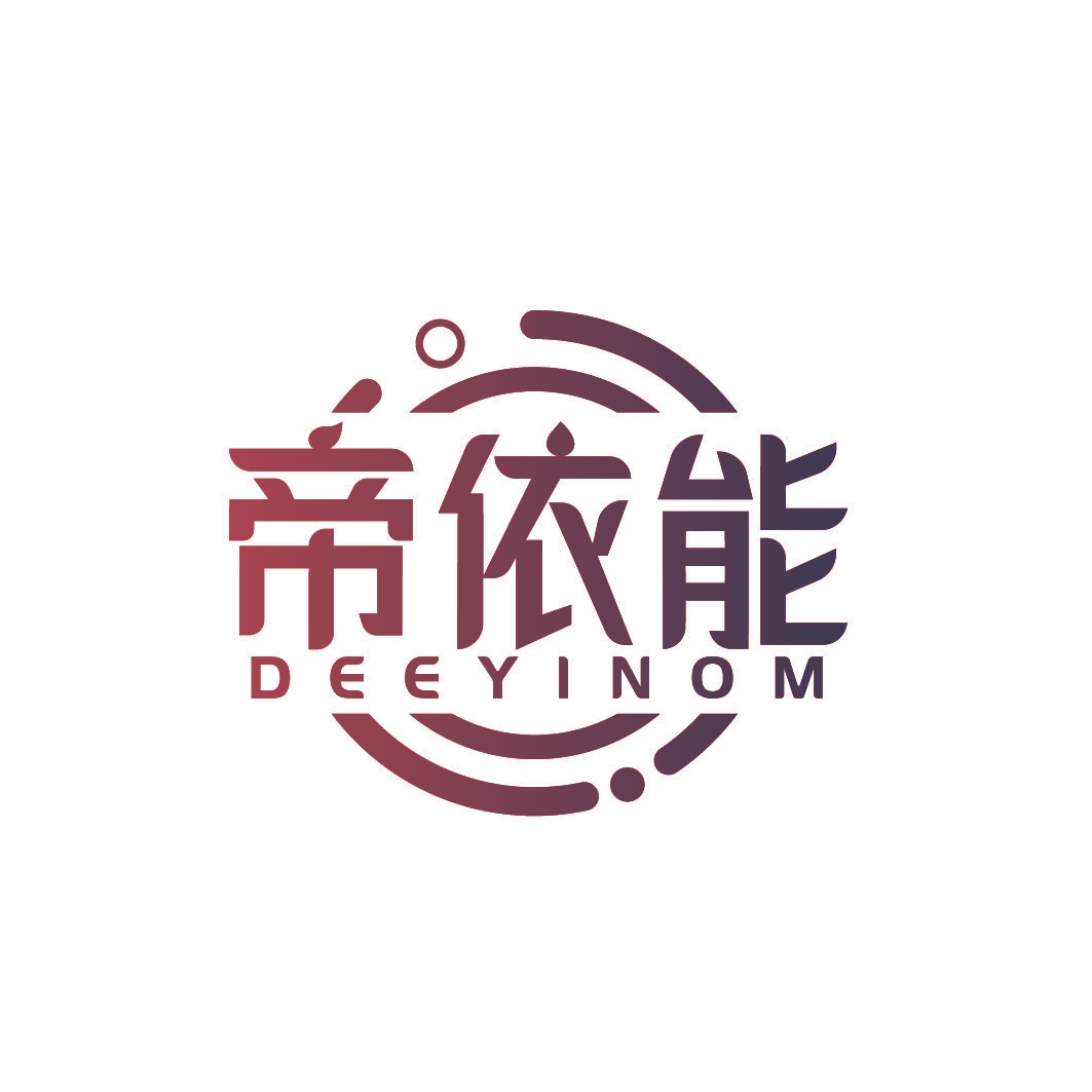 帝依能 DEEYINOM