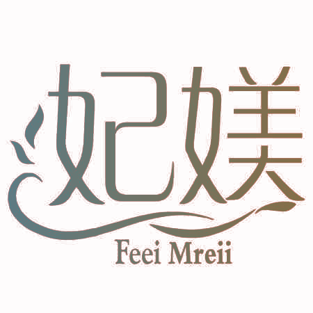 妃媄 FEEI MREII