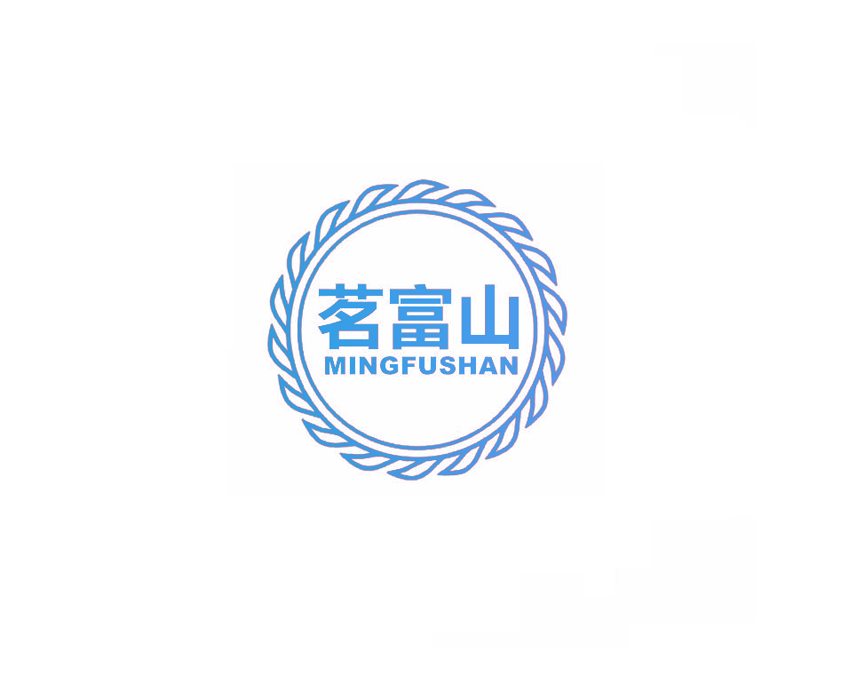 茗富山