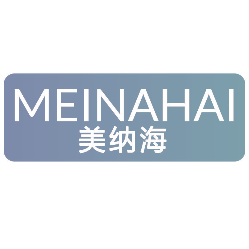 美纳海