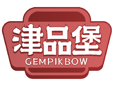 津品堡 GEMPIKBOW