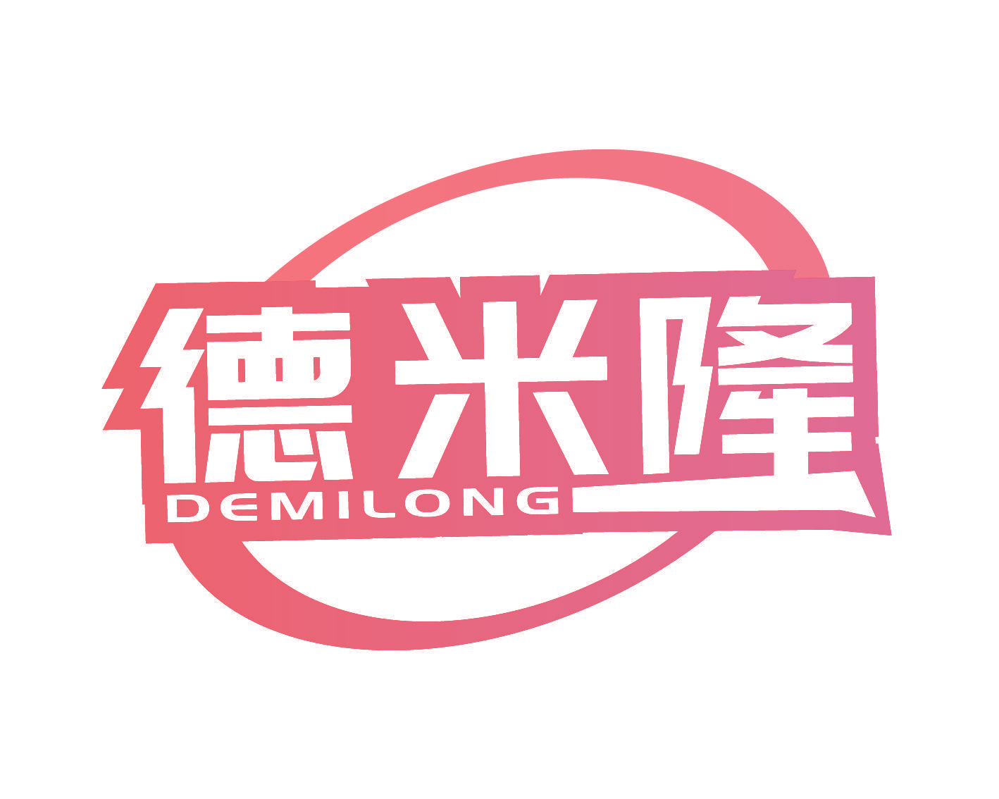 德米隆