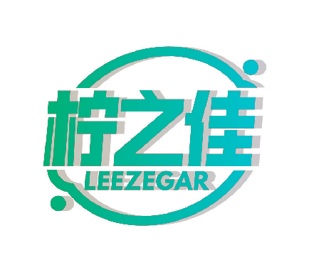 柠之佳 LEEZEGAR