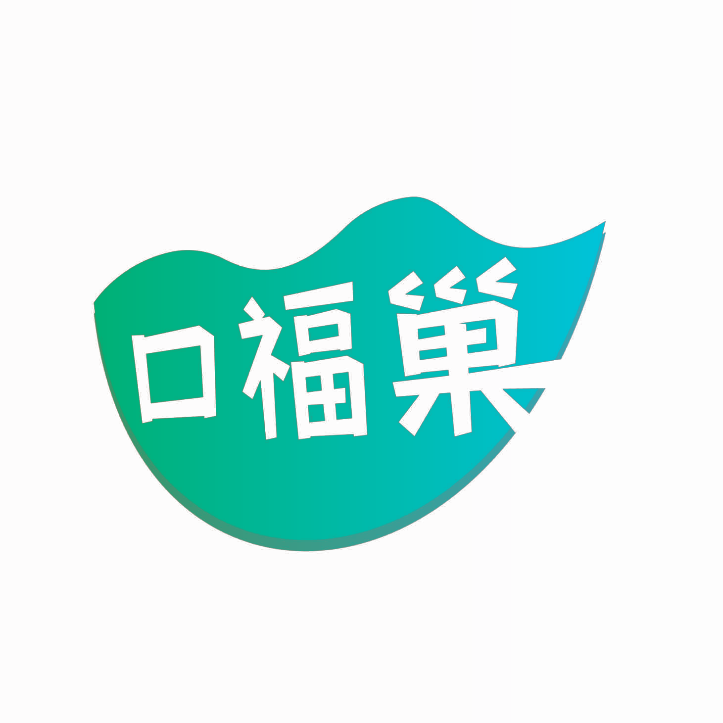 口福巢