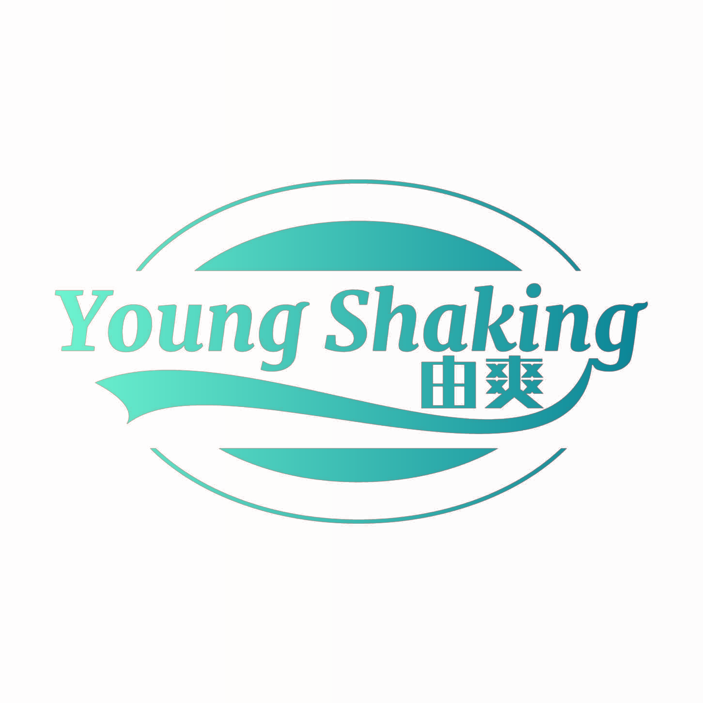 YOUNG SHAKING 由爽
