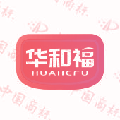 华和福