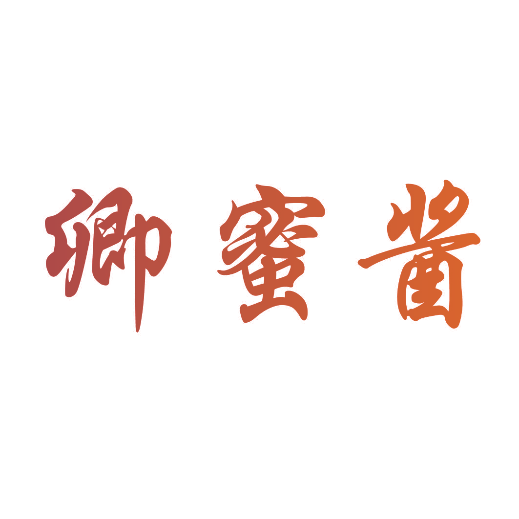 卿蜜酱