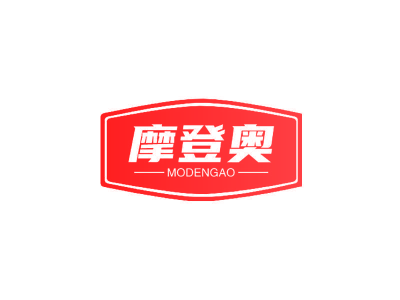 摩登奥