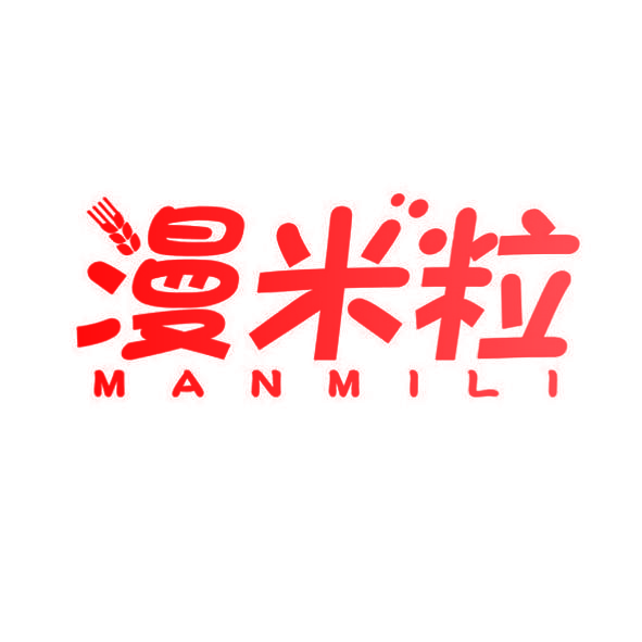漫米粒