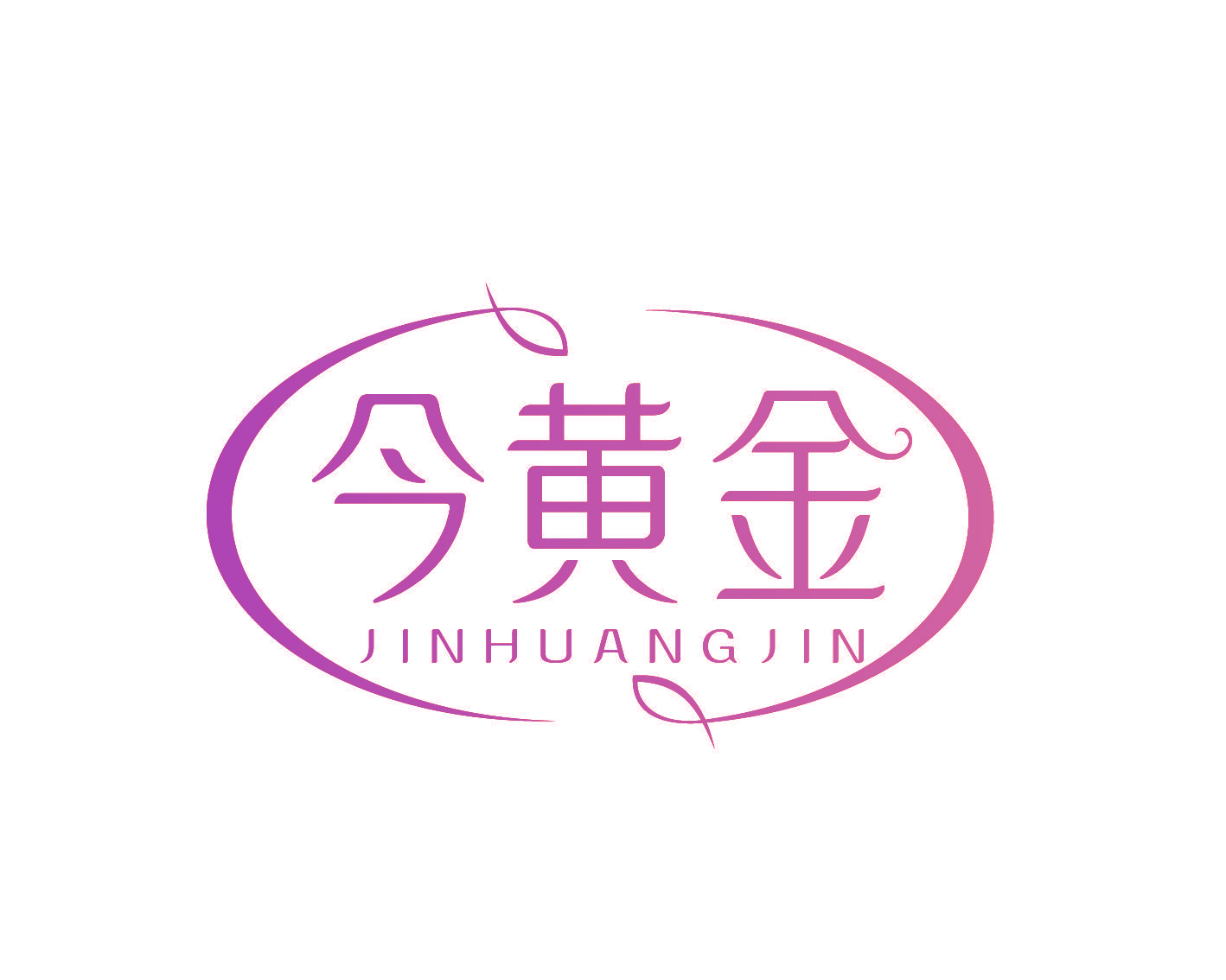 今黄金