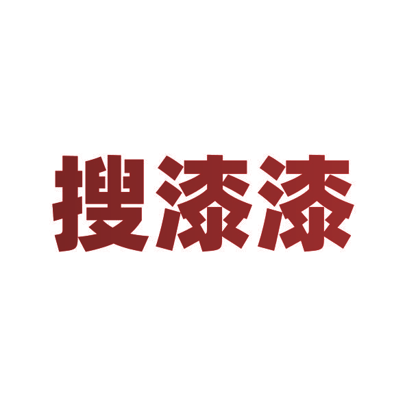 搜漆漆