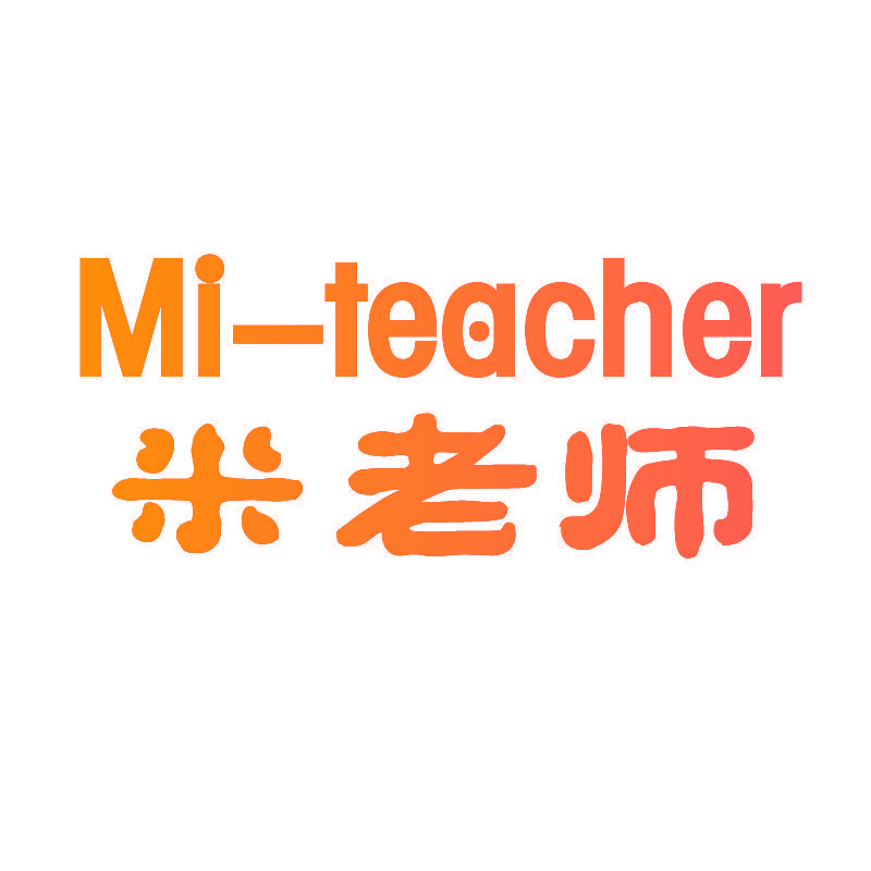米老师 MI-TEACHER