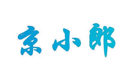 京小郎