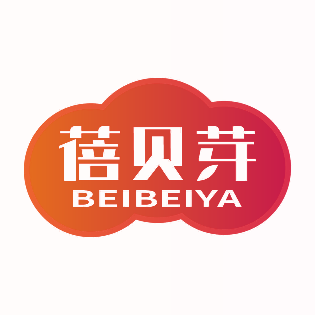 蓓贝芽