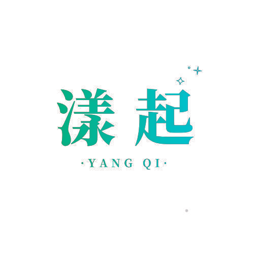 漾起
