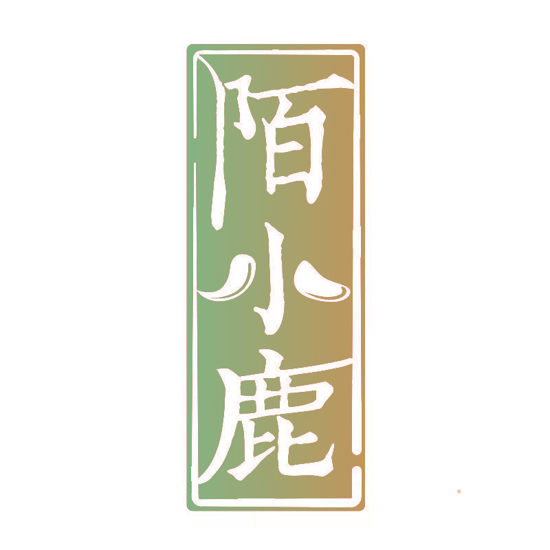 陌小鹿