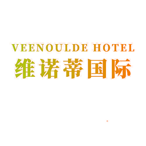 VEENOULDE HOTEL 维诺蒂国际