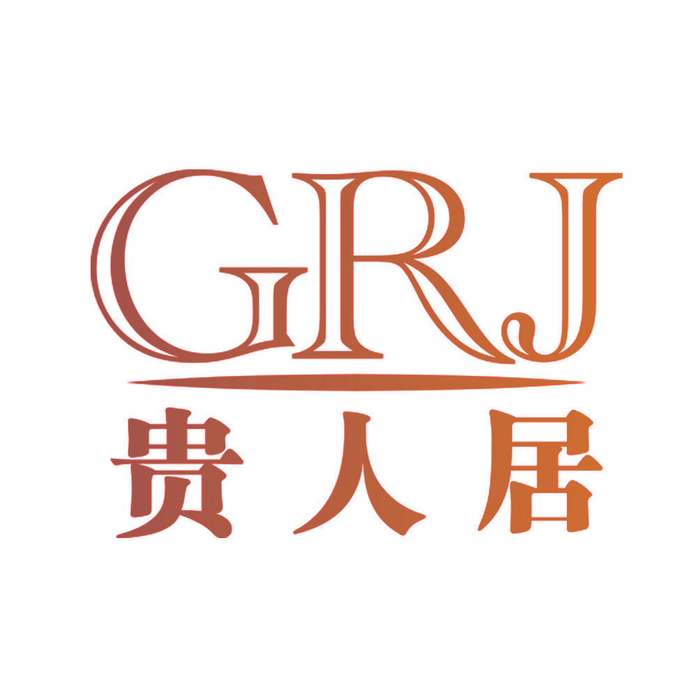 GRJ 贵人居
