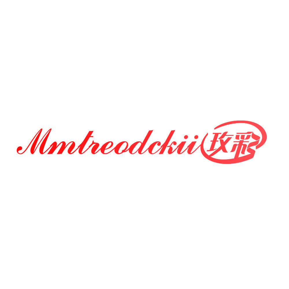 玫彩 MMTREODCKII