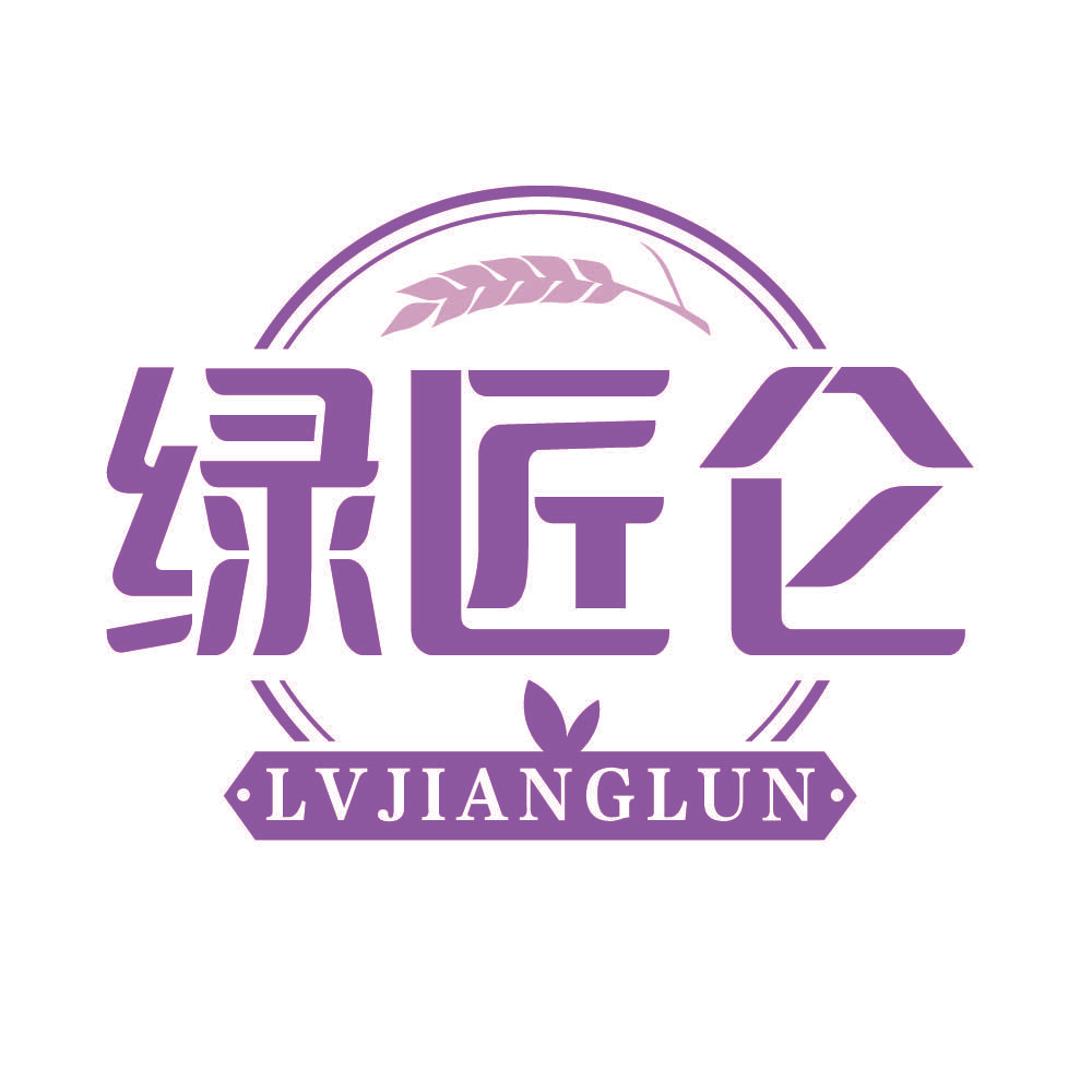 绿匠仑