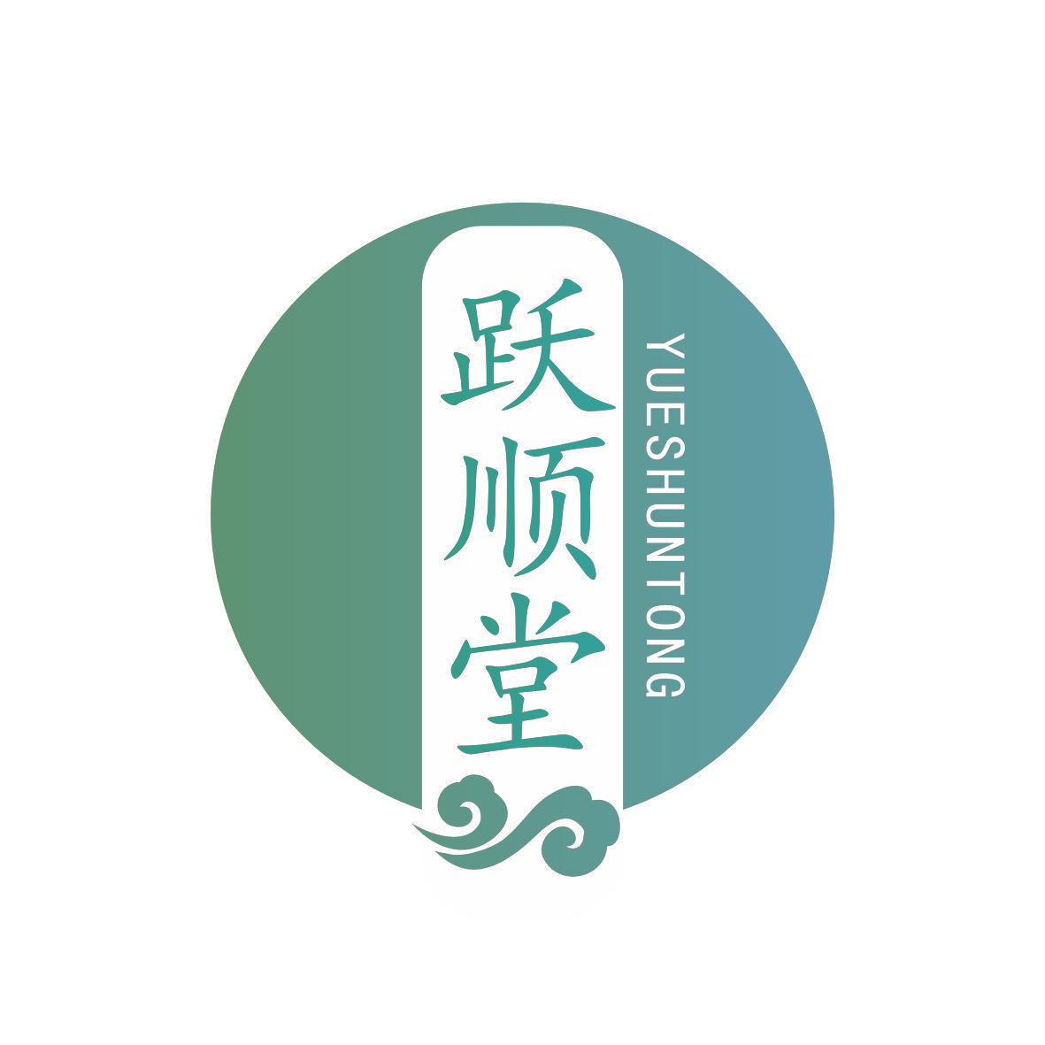 跃顺堂 YUE SHUN TONG