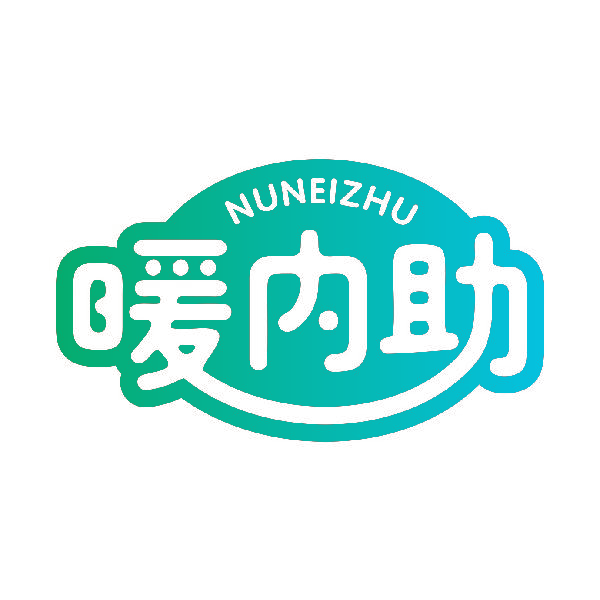 暖内助 NUNEIZHU