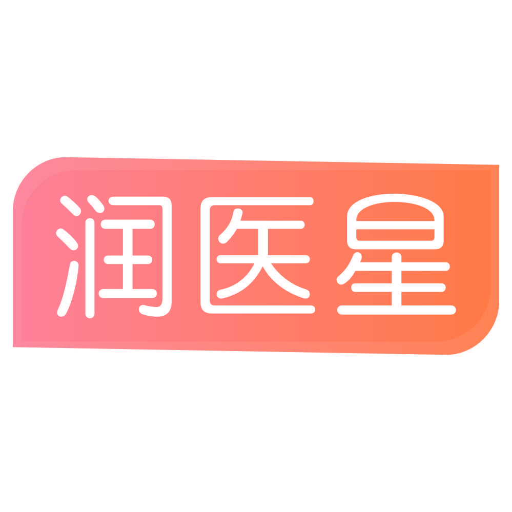 润医星